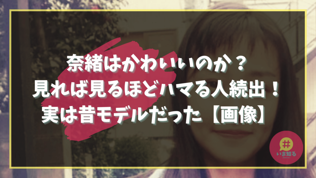nao-cute-model